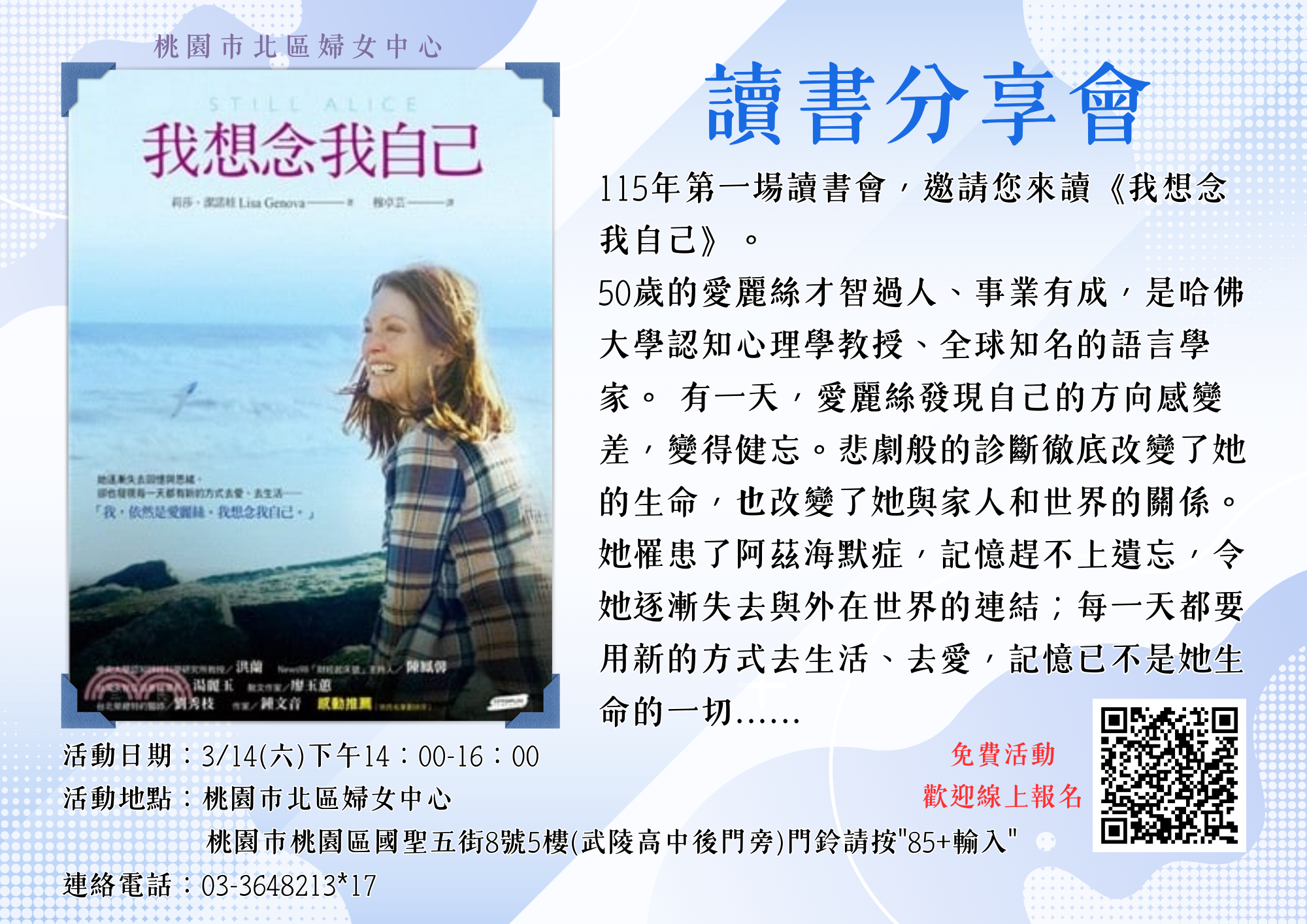 讀書分享會《我想念我自己》歡迎您加入~